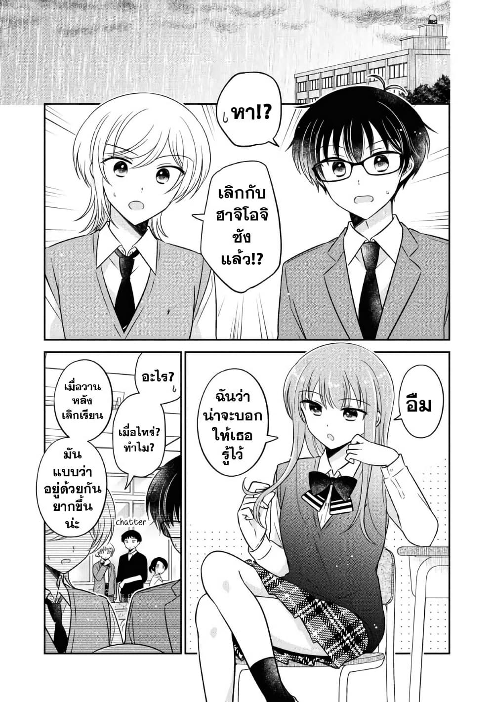 Oshibana! page 1