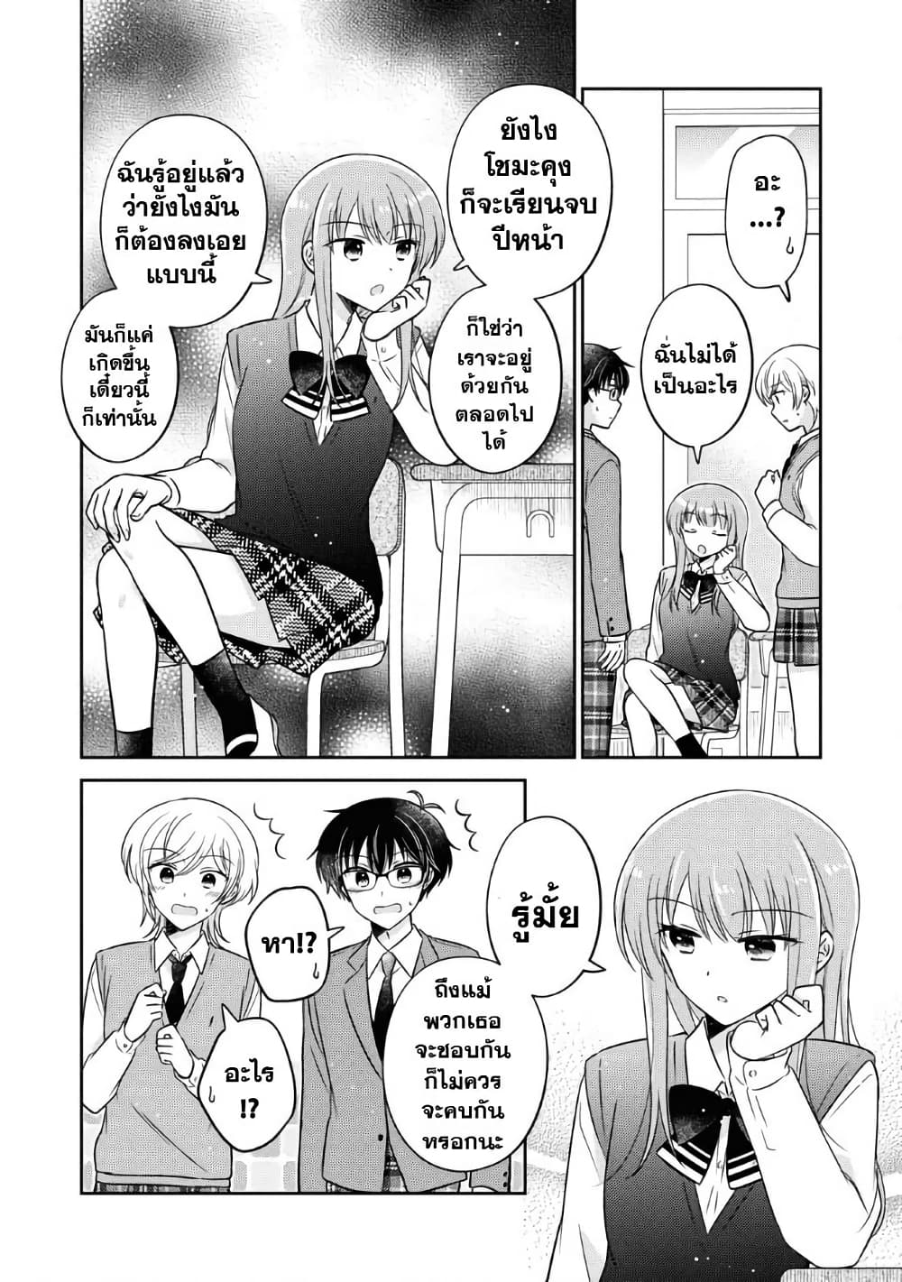Oshibana! page 2