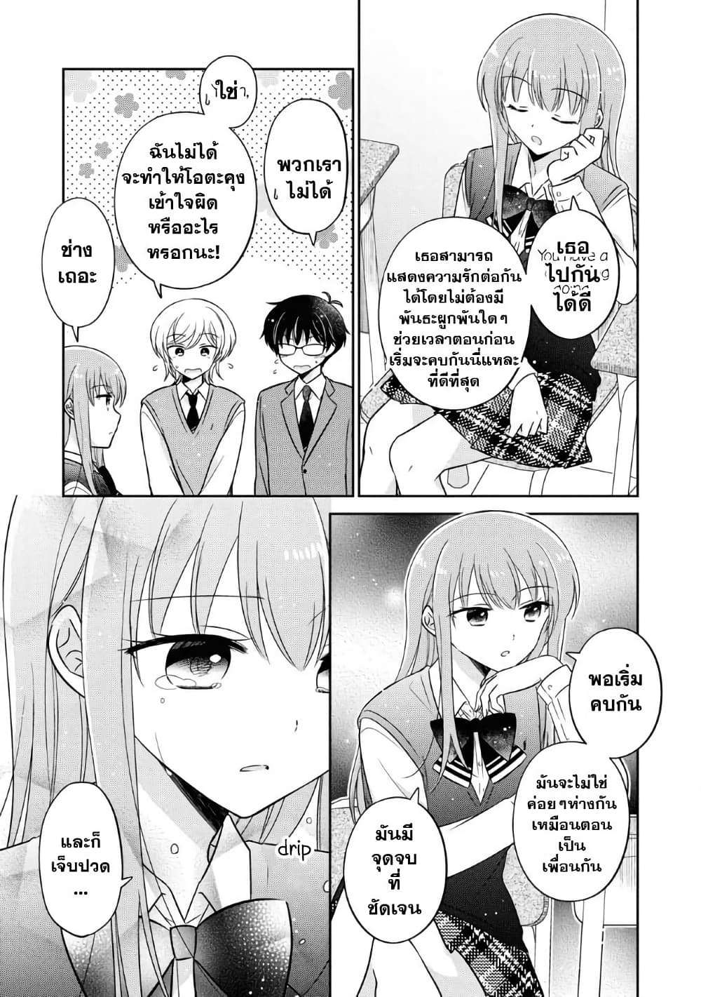 Oshibana! page 3