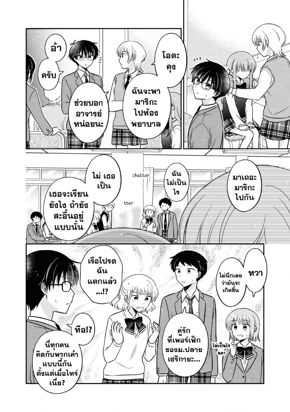 Oshibana! page 4