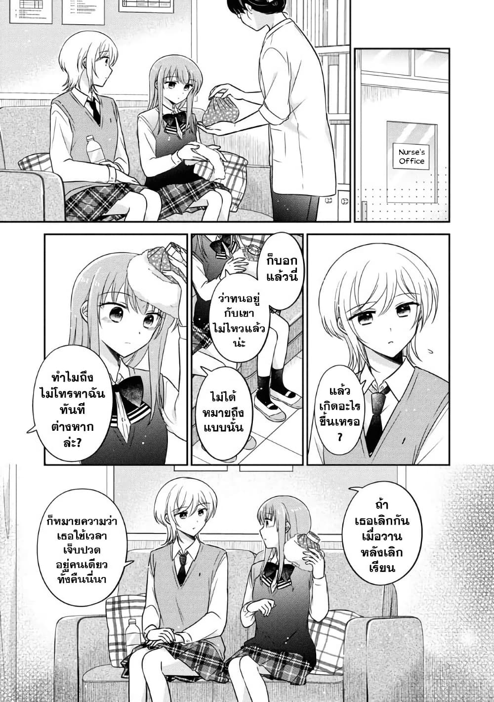 Oshibana! page 5