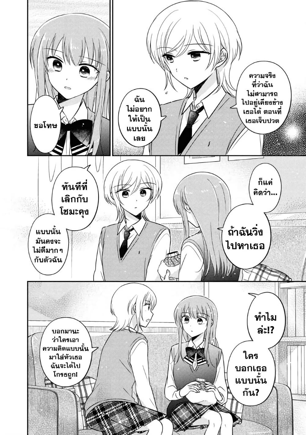Oshibana! page 6