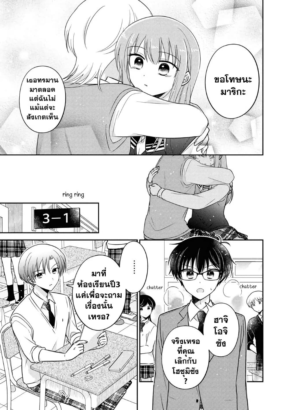 Oshibana! page 7