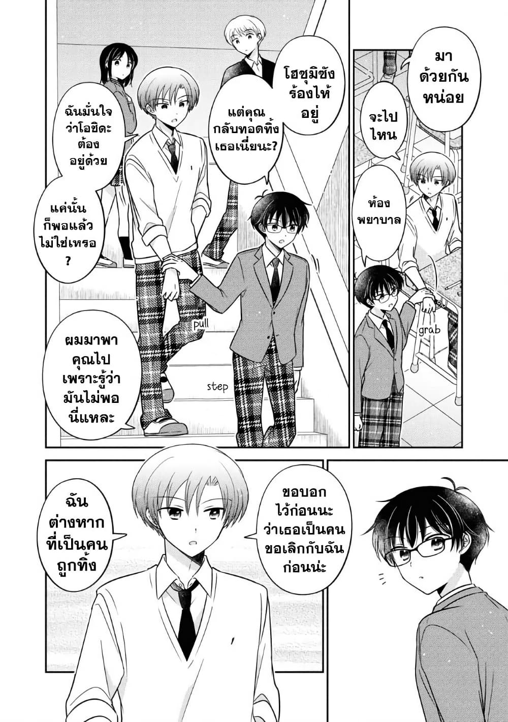 Oshibana! page 8