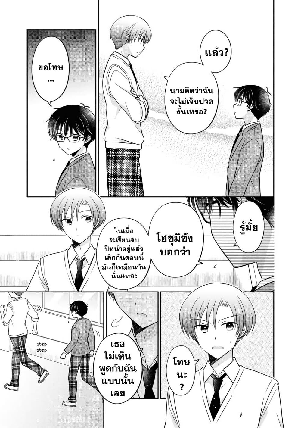 Oshibana! page 9