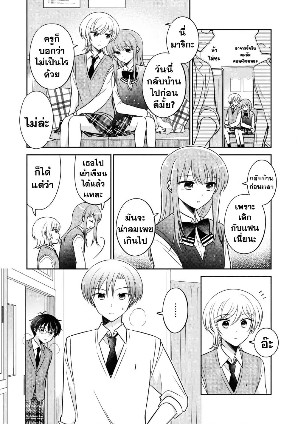 Oshibana! page 10