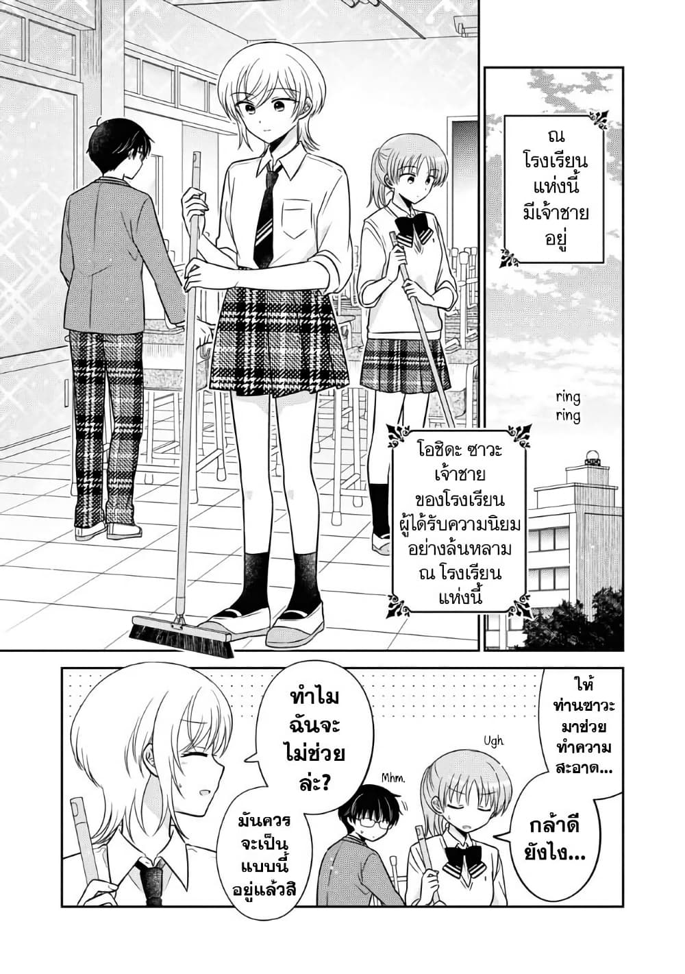 Oshibana! page 1