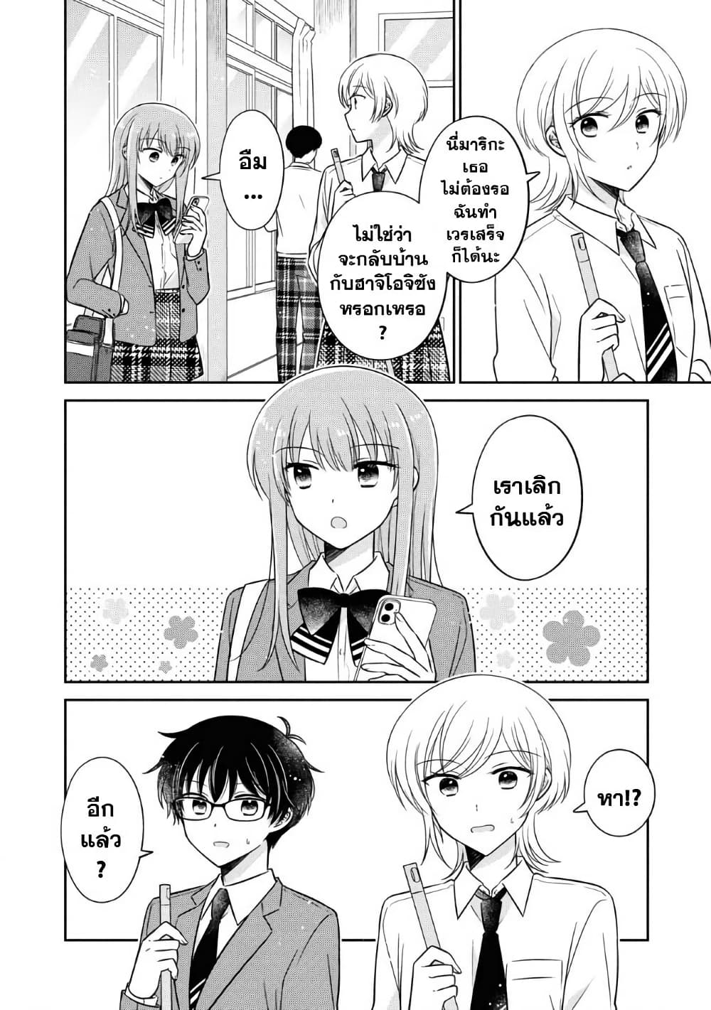 Oshibana! page 2