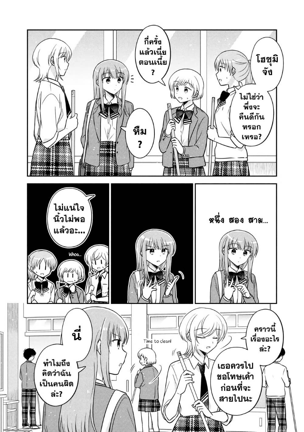 Oshibana! page 3