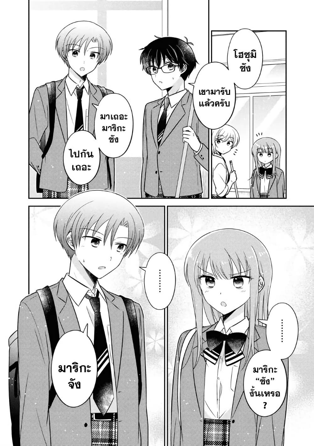 Oshibana! page 4