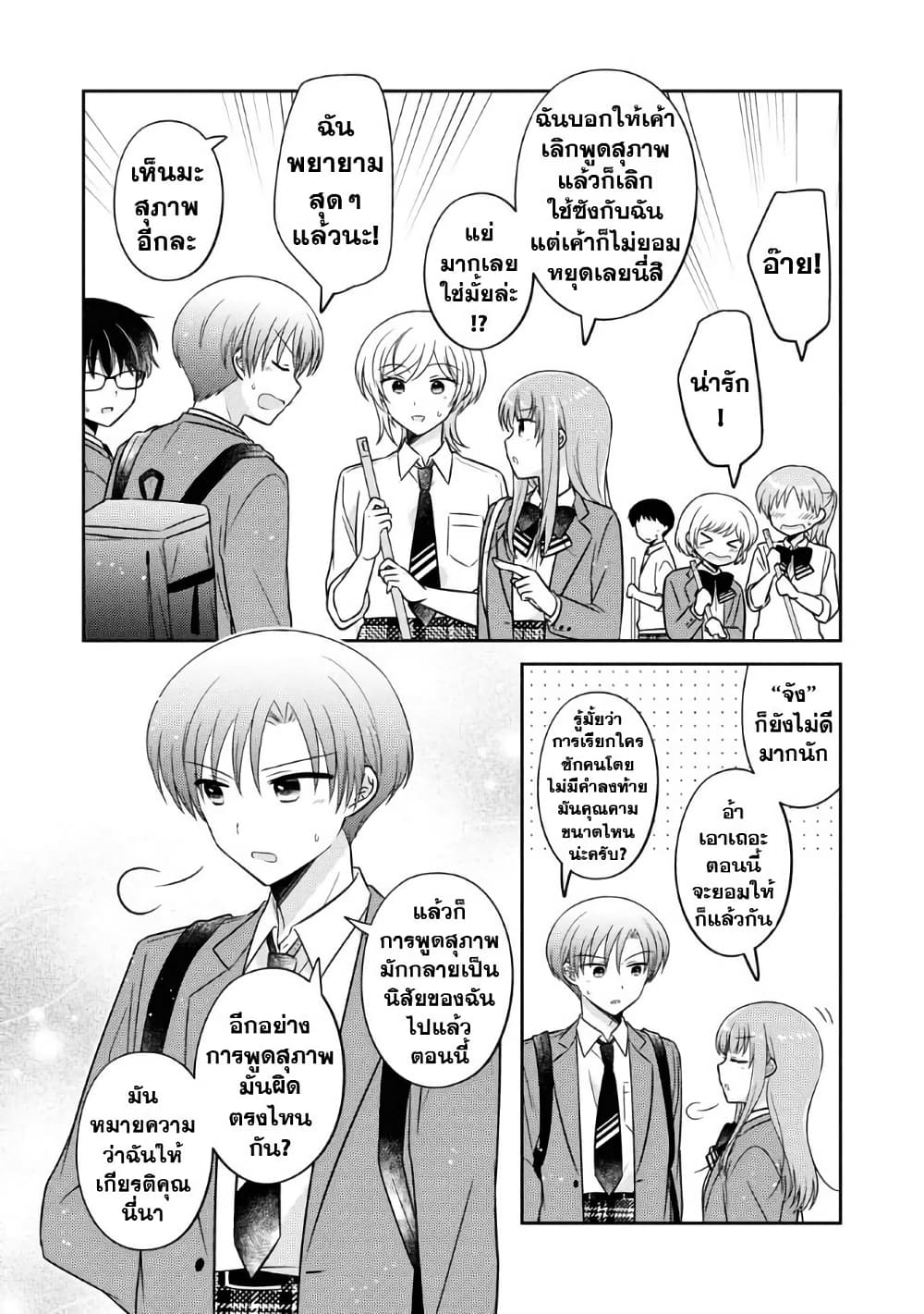 Oshibana! page 5