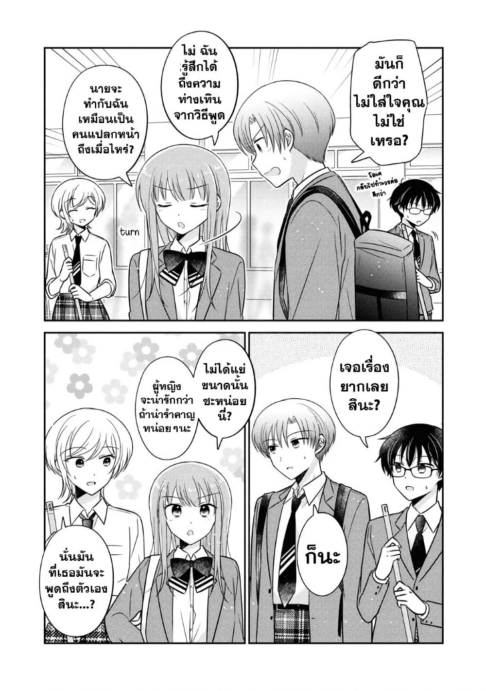 Oshibana! page 6