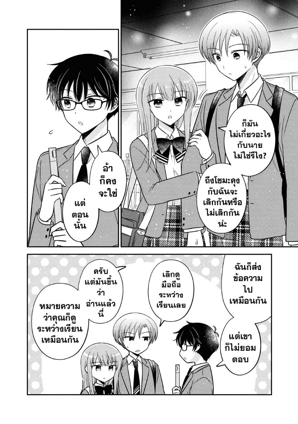 Oshibana! page 8