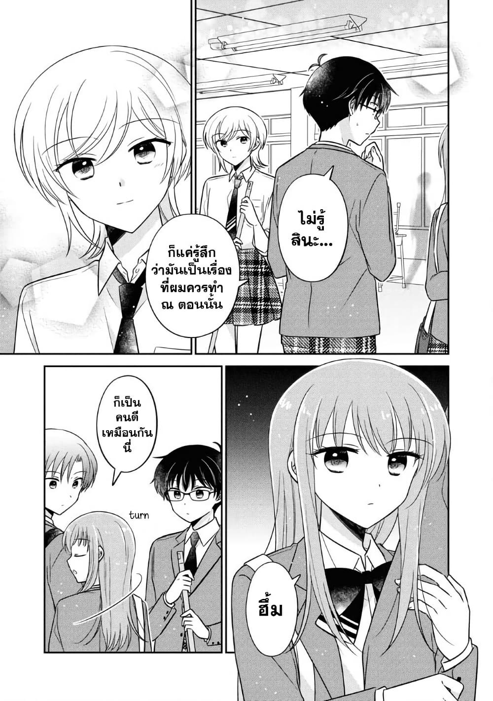 Oshibana! page 9