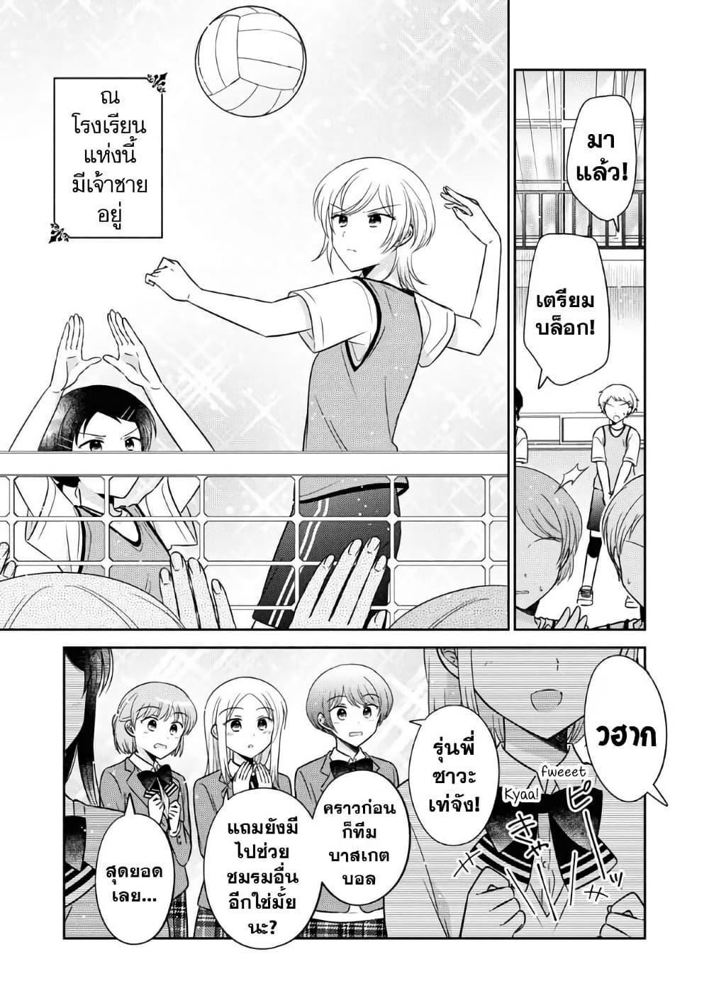 Oshibana! page 1