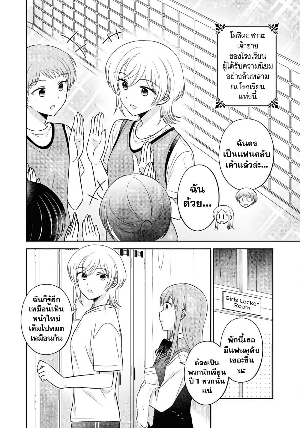 Oshibana! page 2