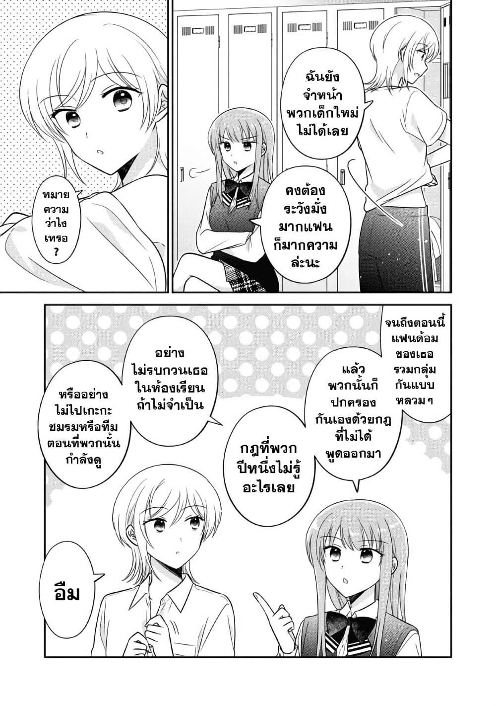 Oshibana! page 3