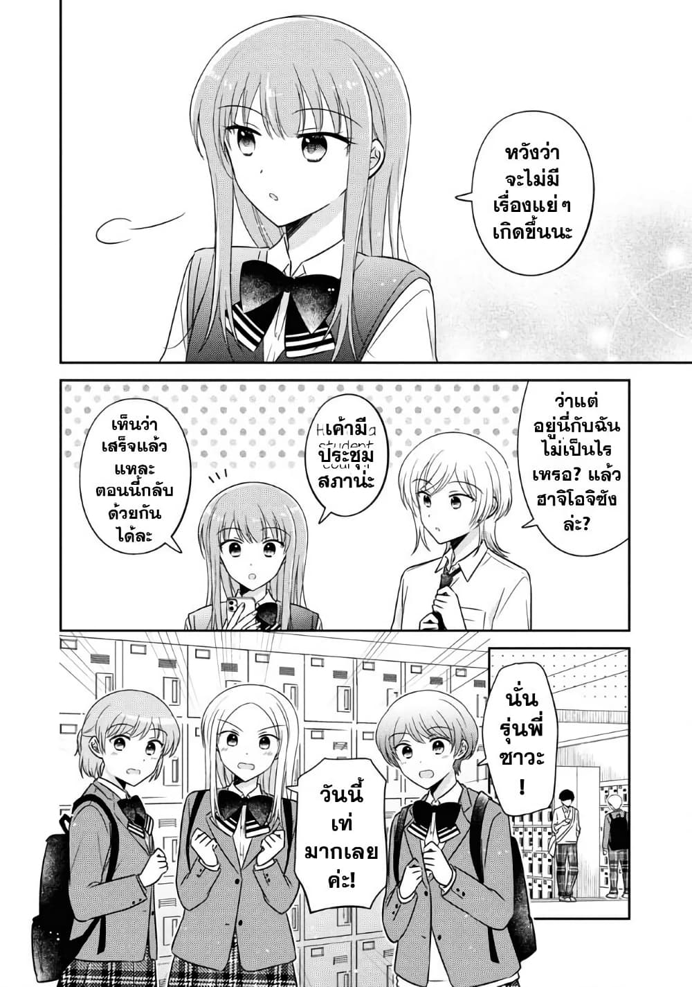 Oshibana! page 4