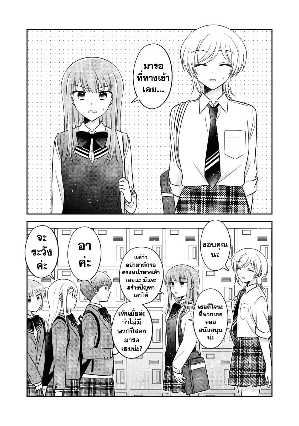 Oshibana! page 5