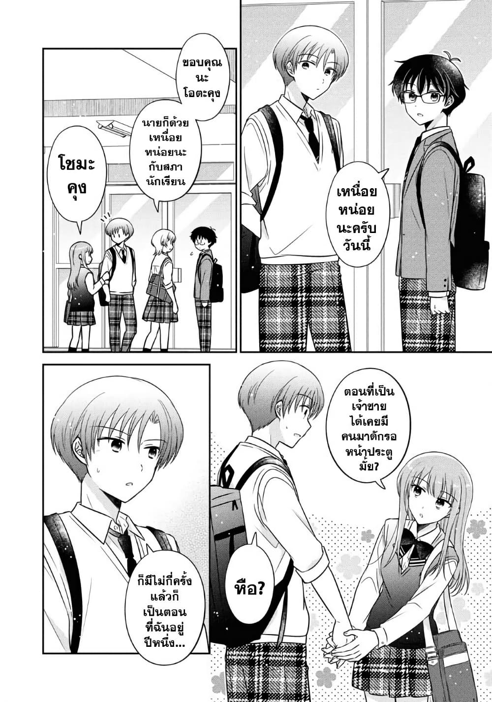 Oshibana! page 6