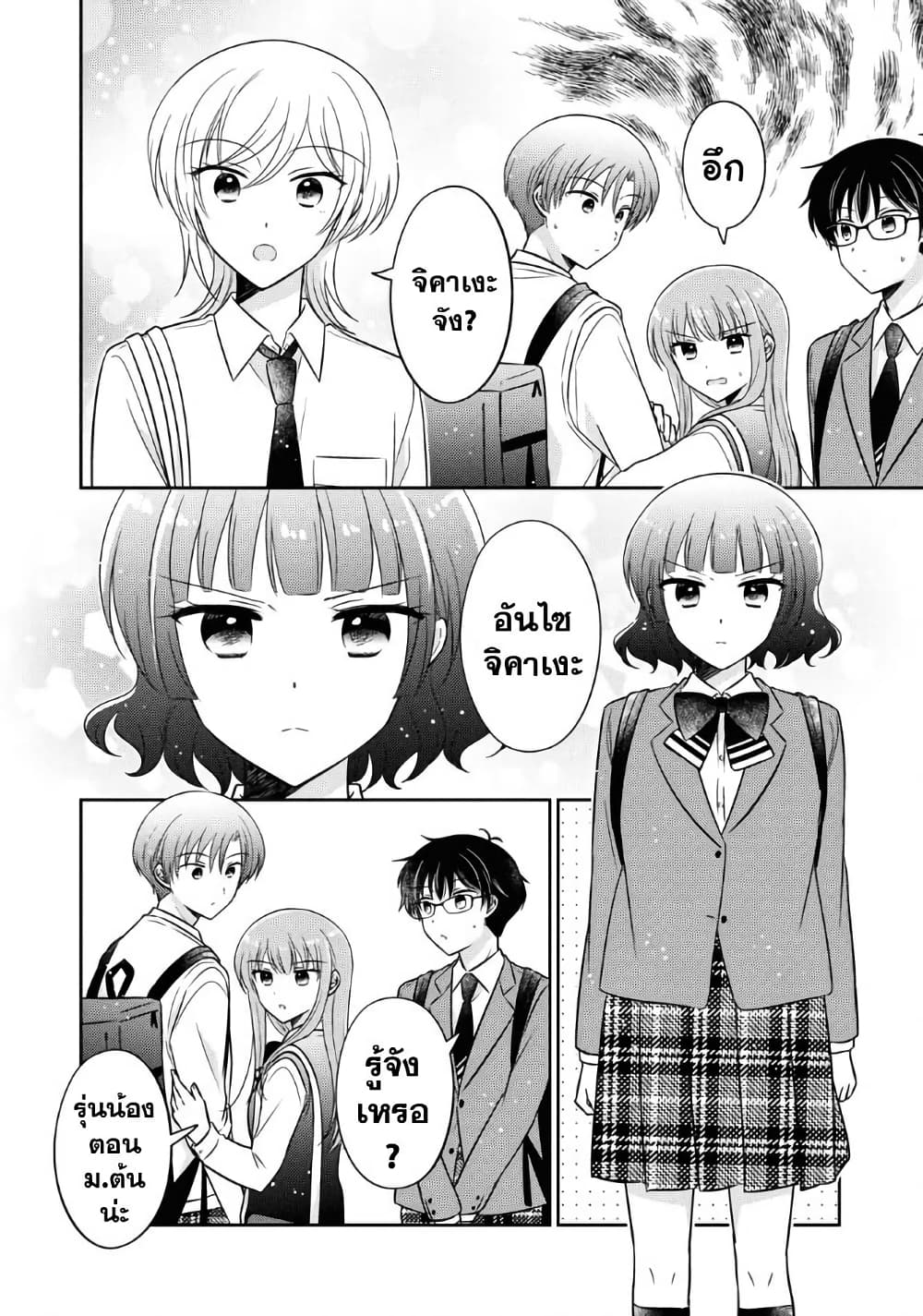 Oshibana! page 8