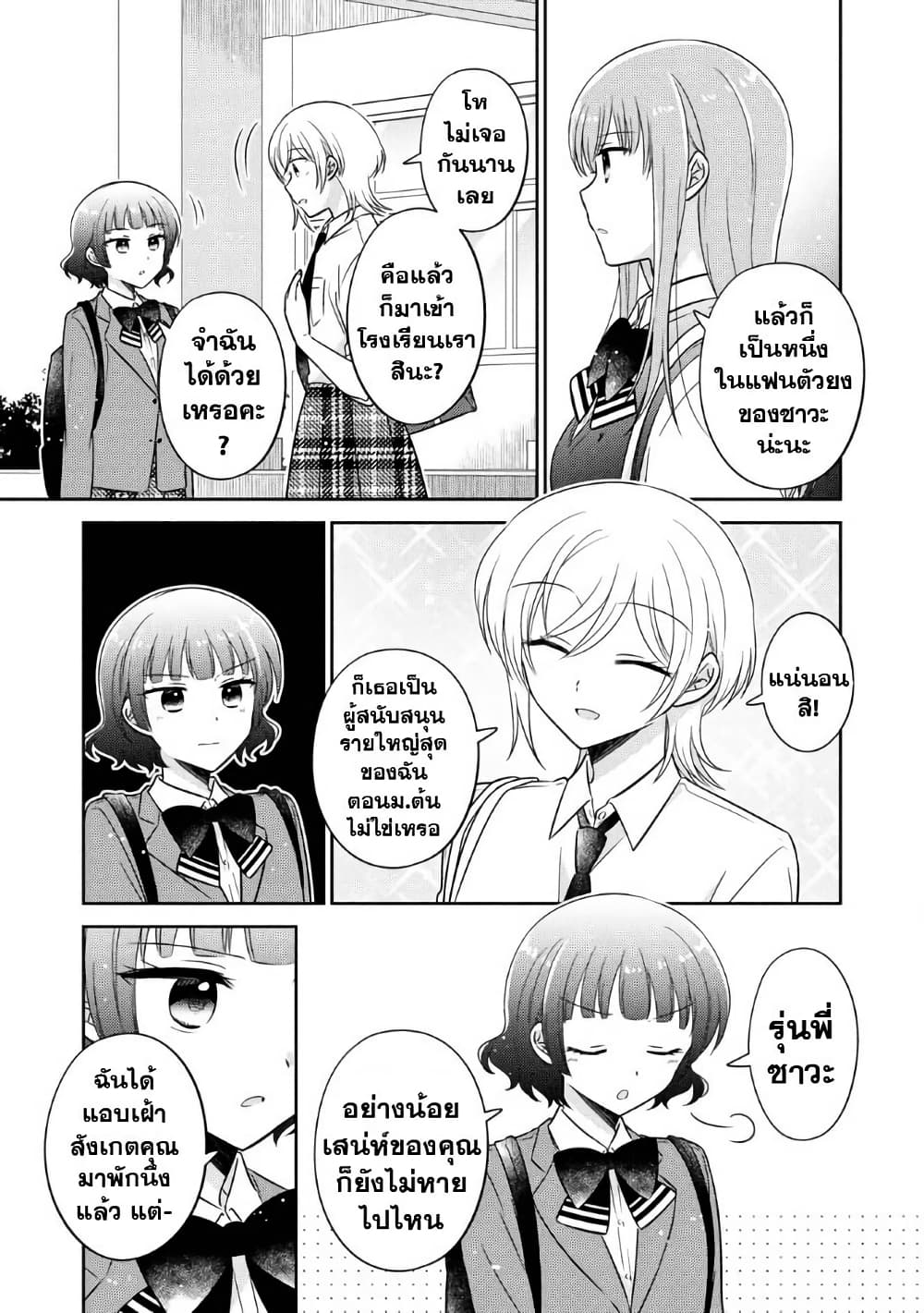 Oshibana! page 9