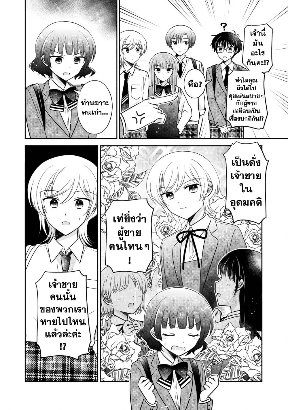 Oshibana! page 10