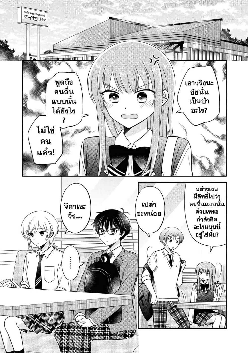 Oshibana! page 1