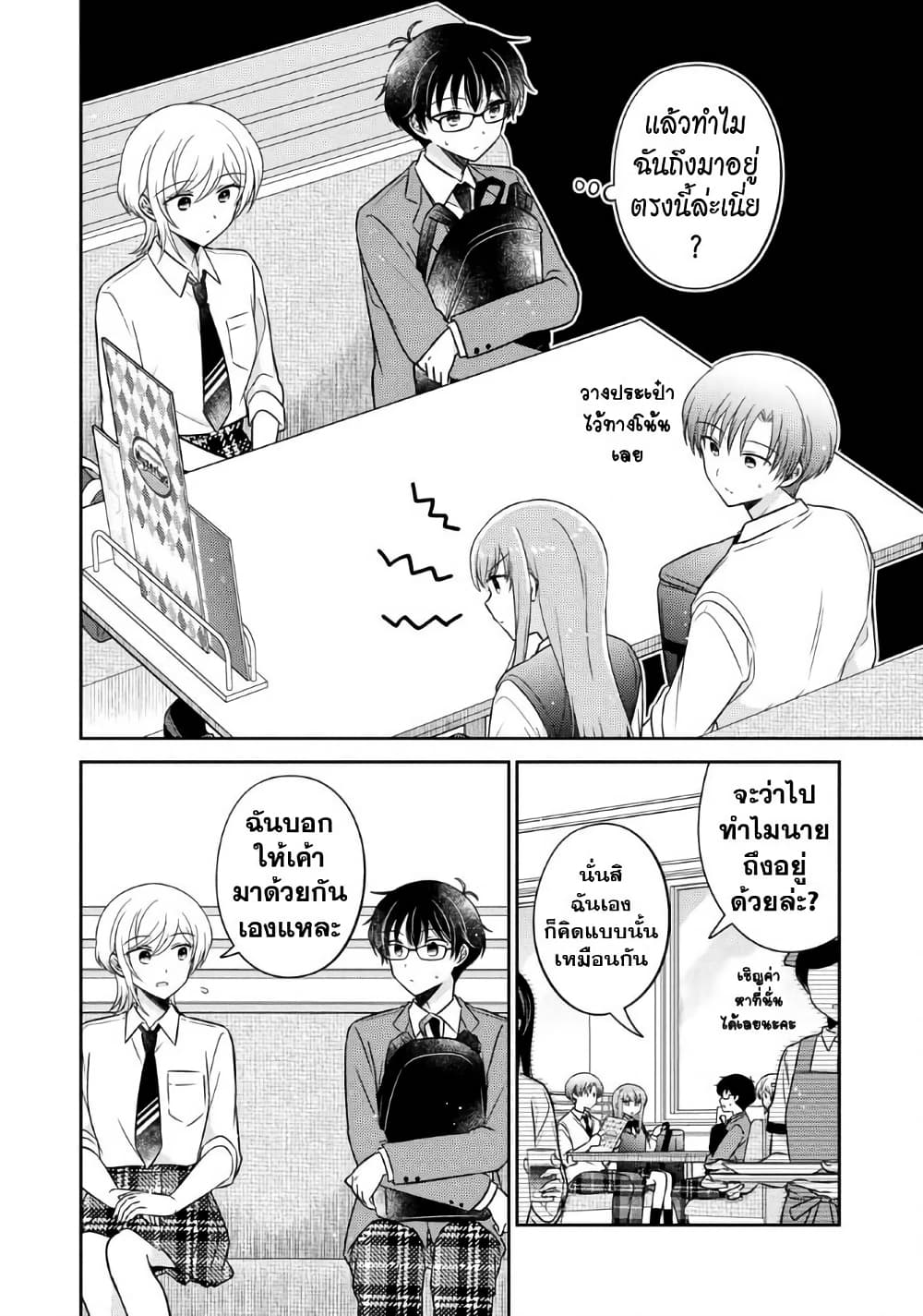 Oshibana! page 2