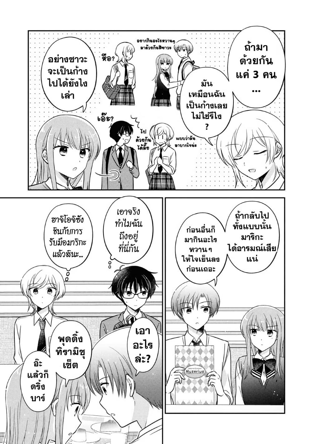 Oshibana! page 3