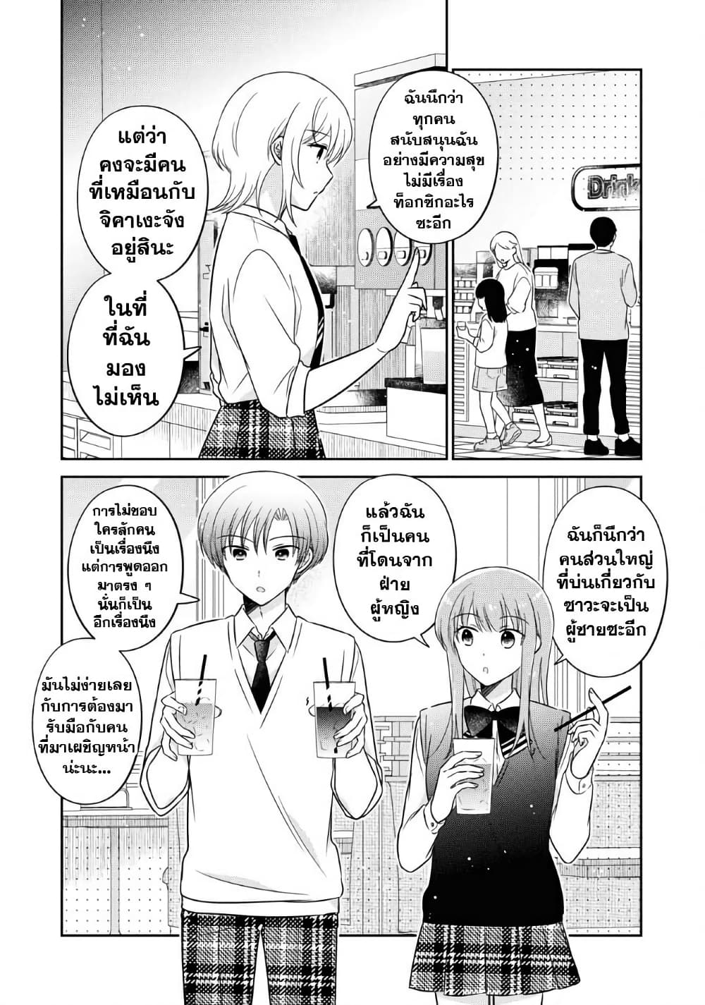 Oshibana! page 4