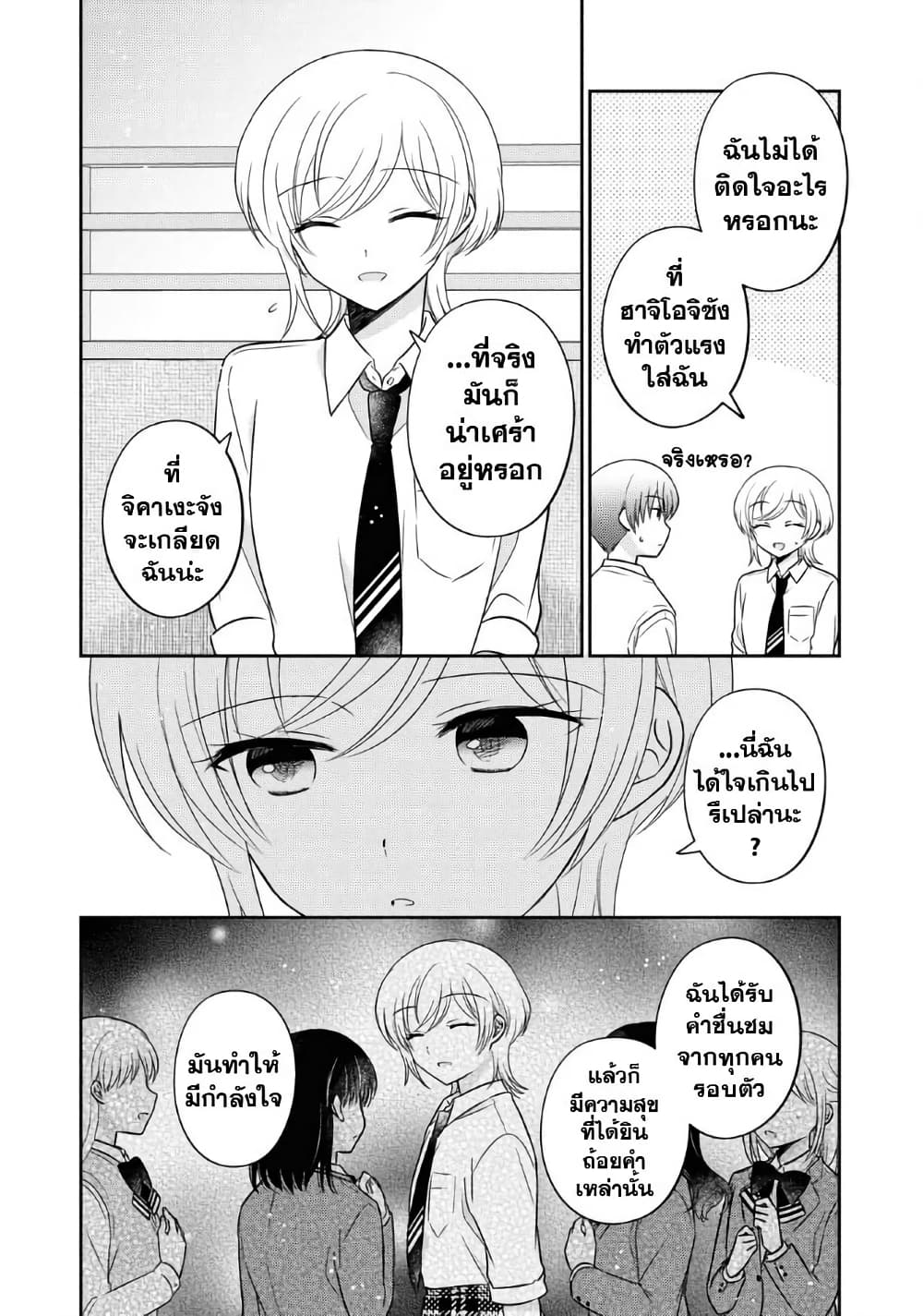 Oshibana! page 6