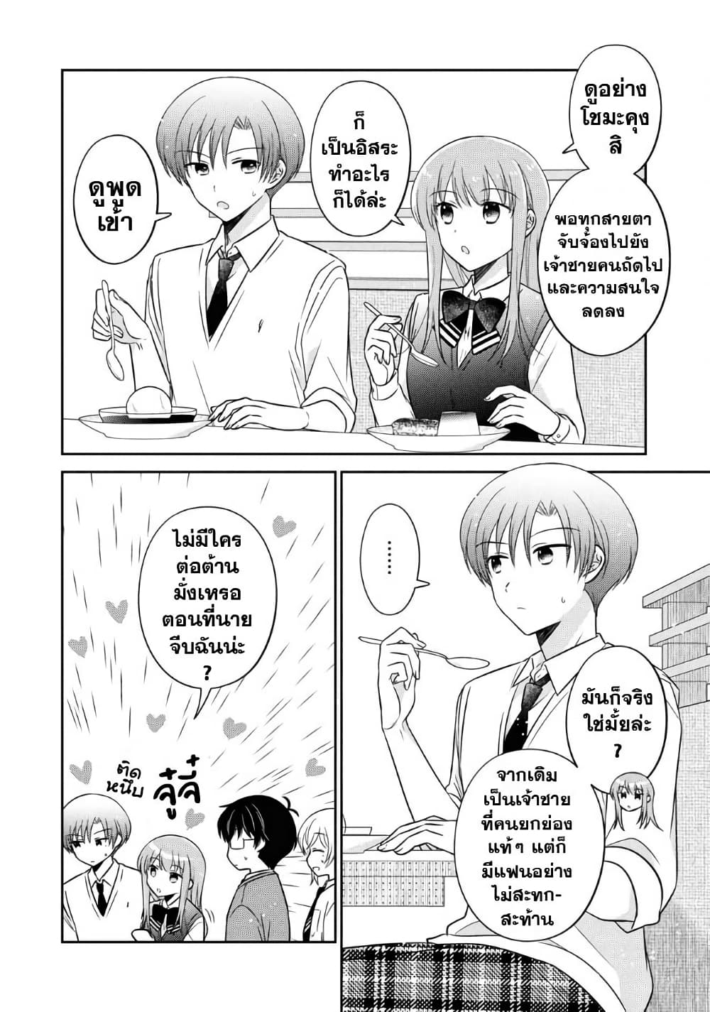 Oshibana! page 8