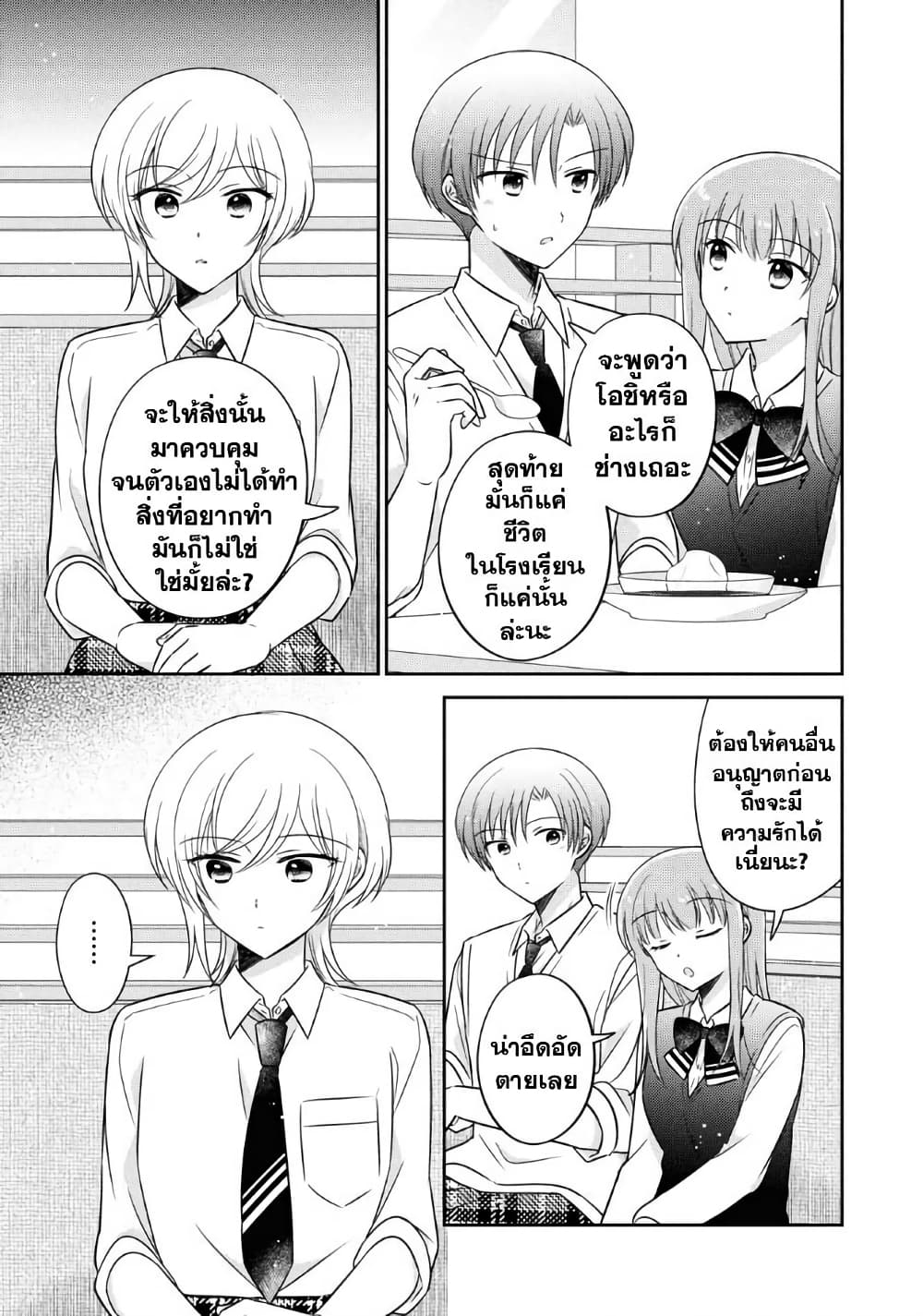 Oshibana! page 9
