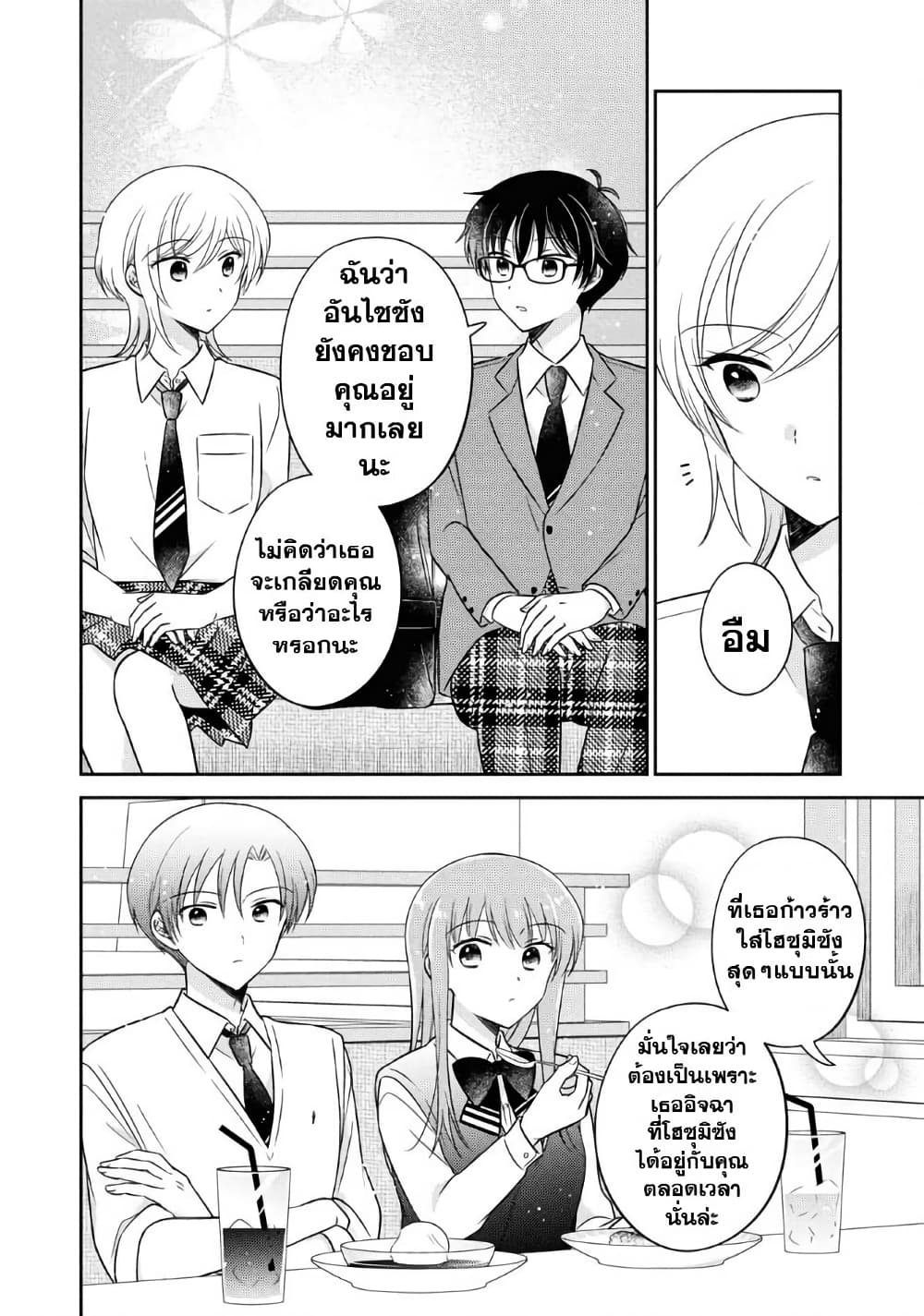 Oshibana! page 10