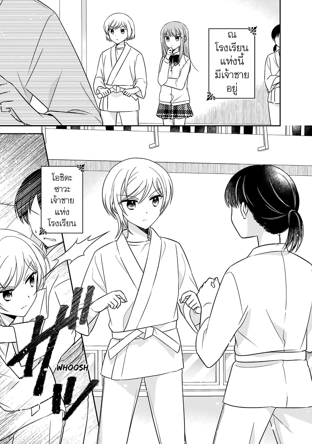 Oshibana! page 1