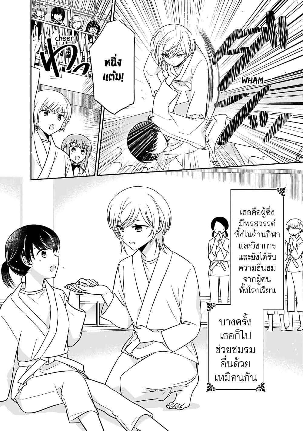 Oshibana! page 2