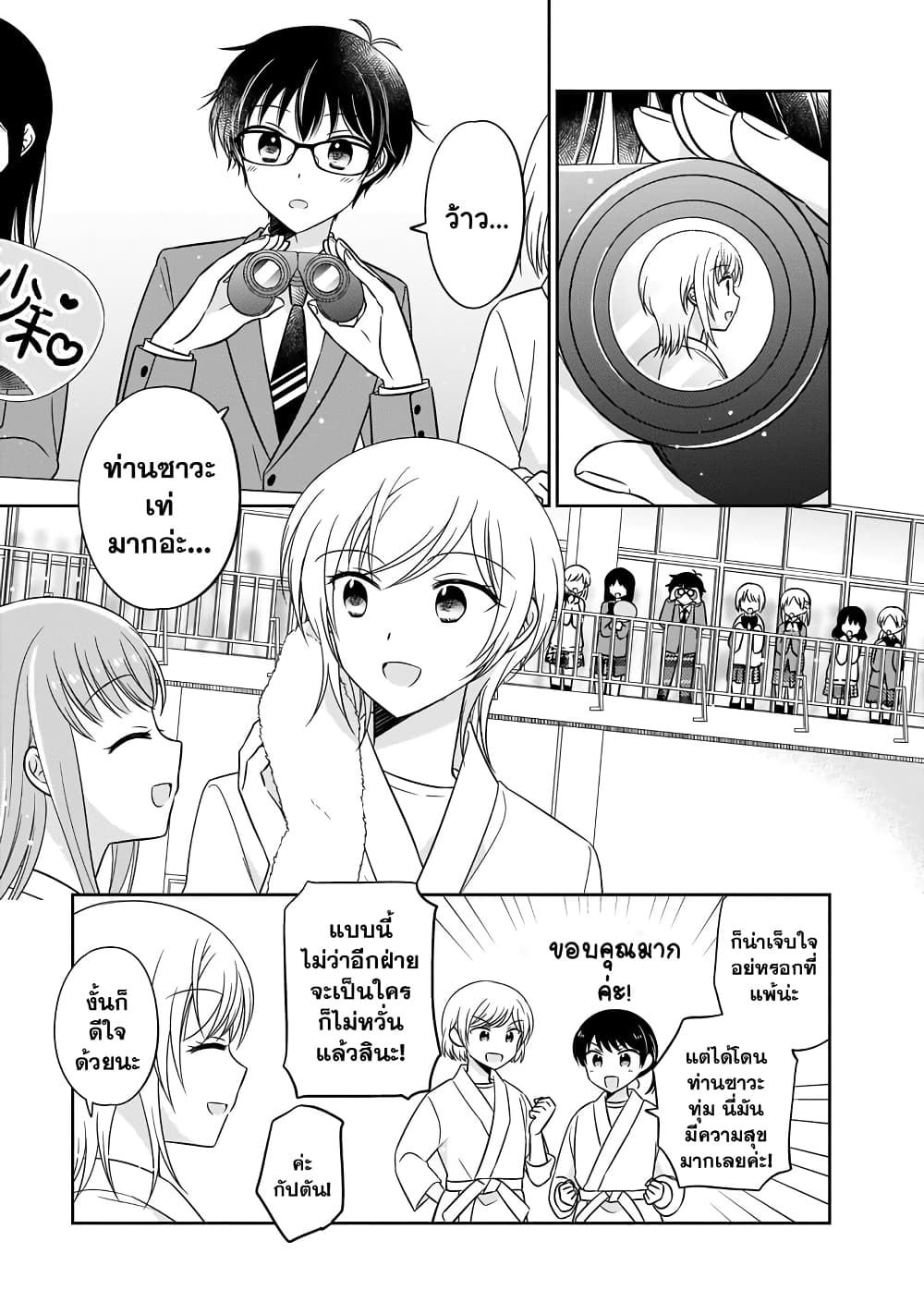 Oshibana! page 3