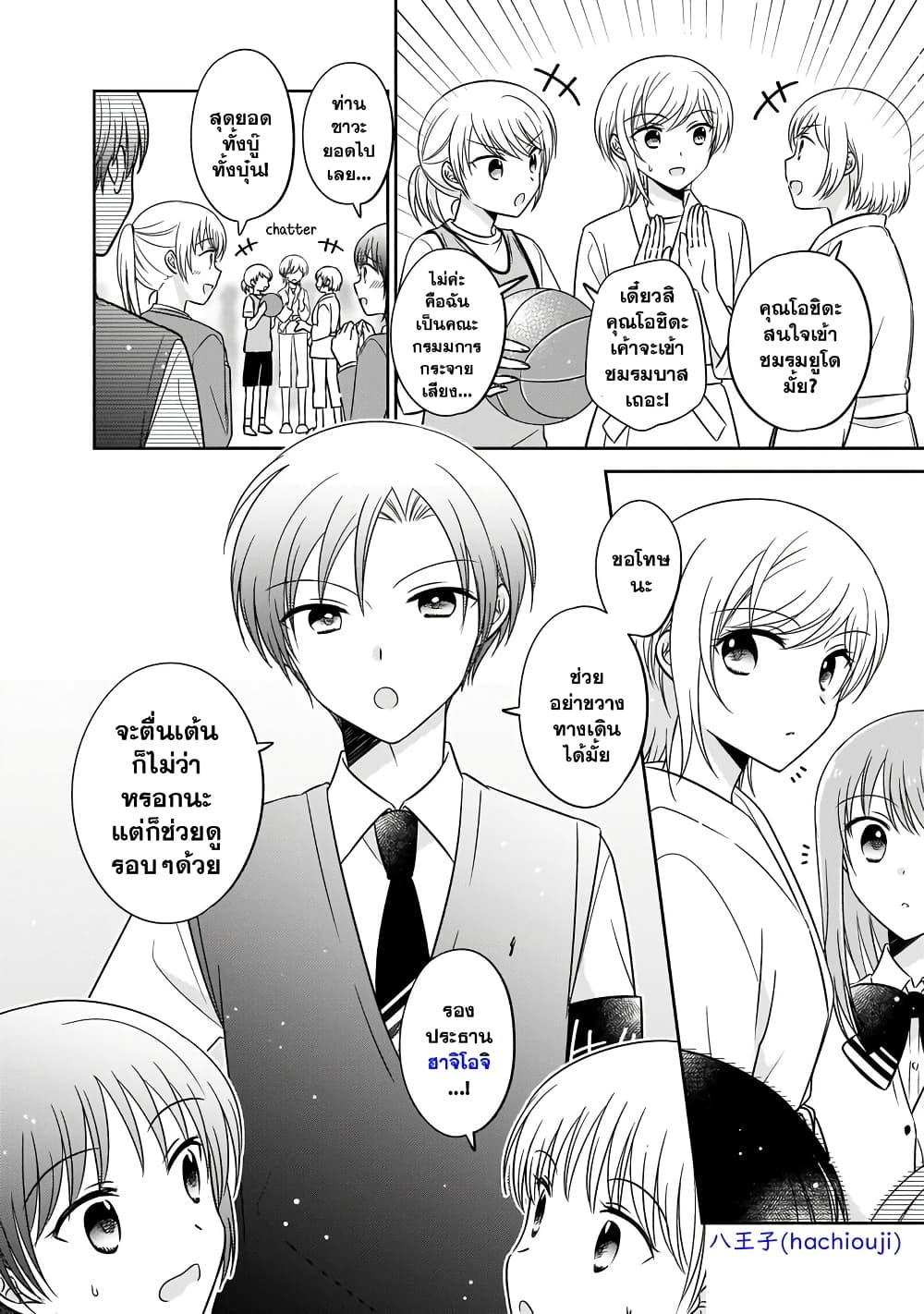 Oshibana! page 4