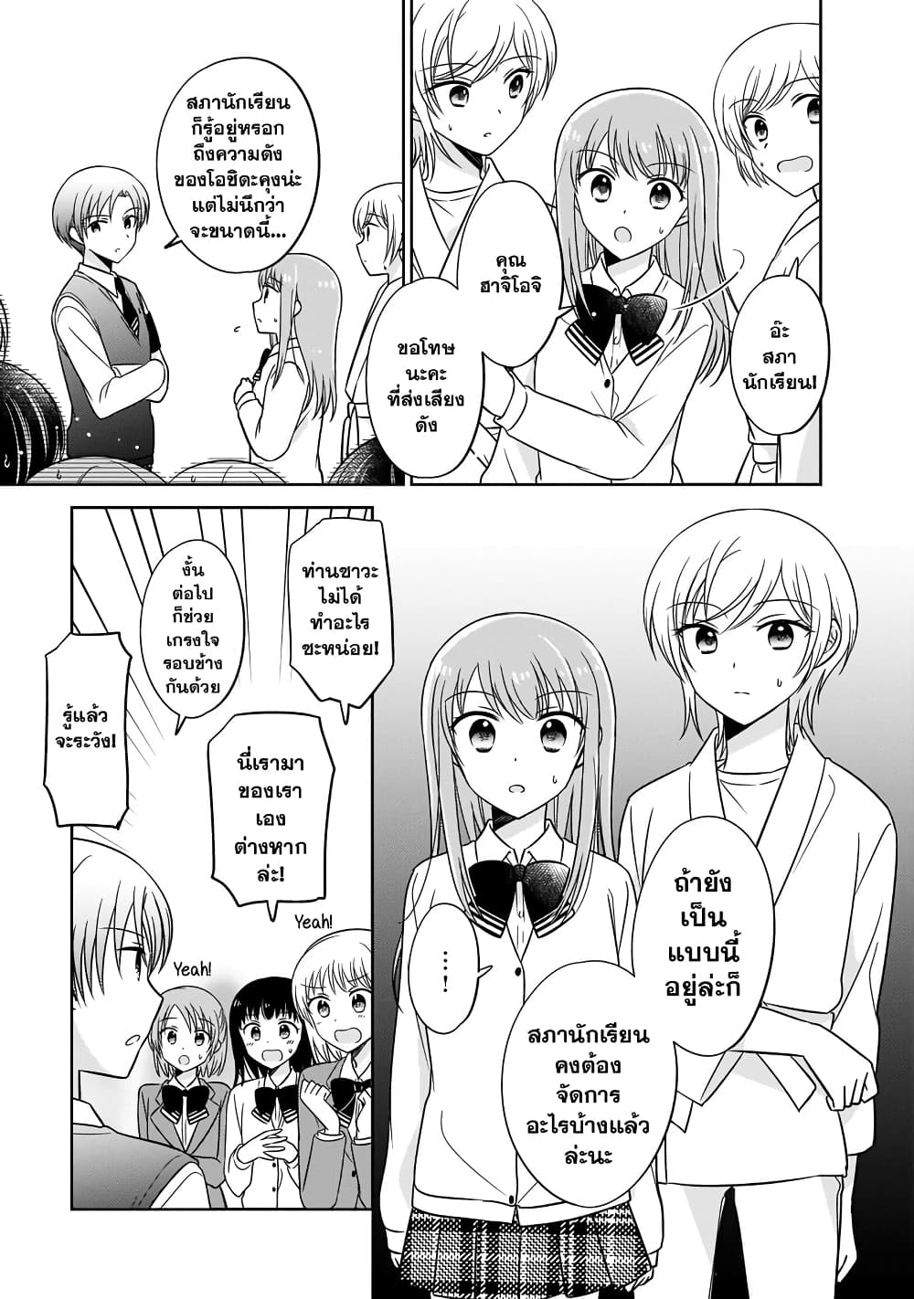 Oshibana! page 5