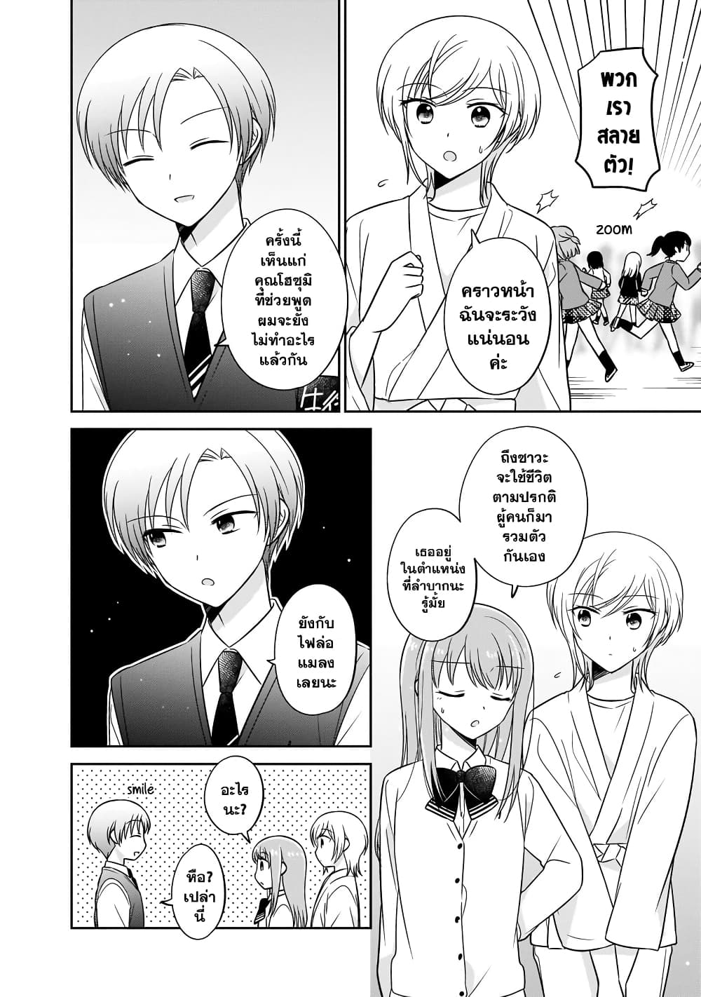 Oshibana! page 6