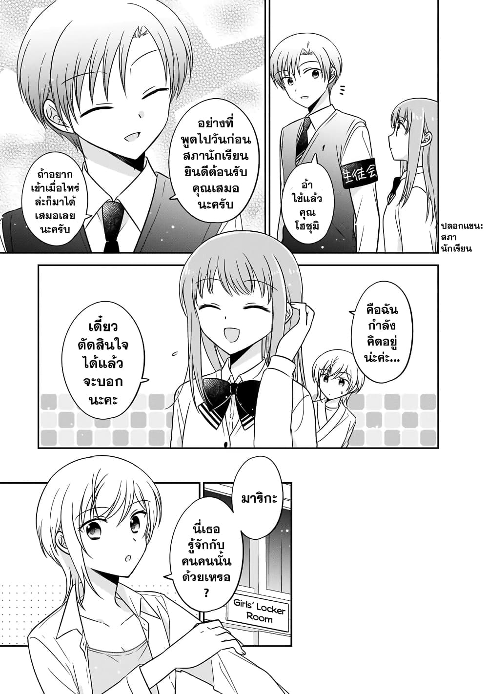 Oshibana! page 7