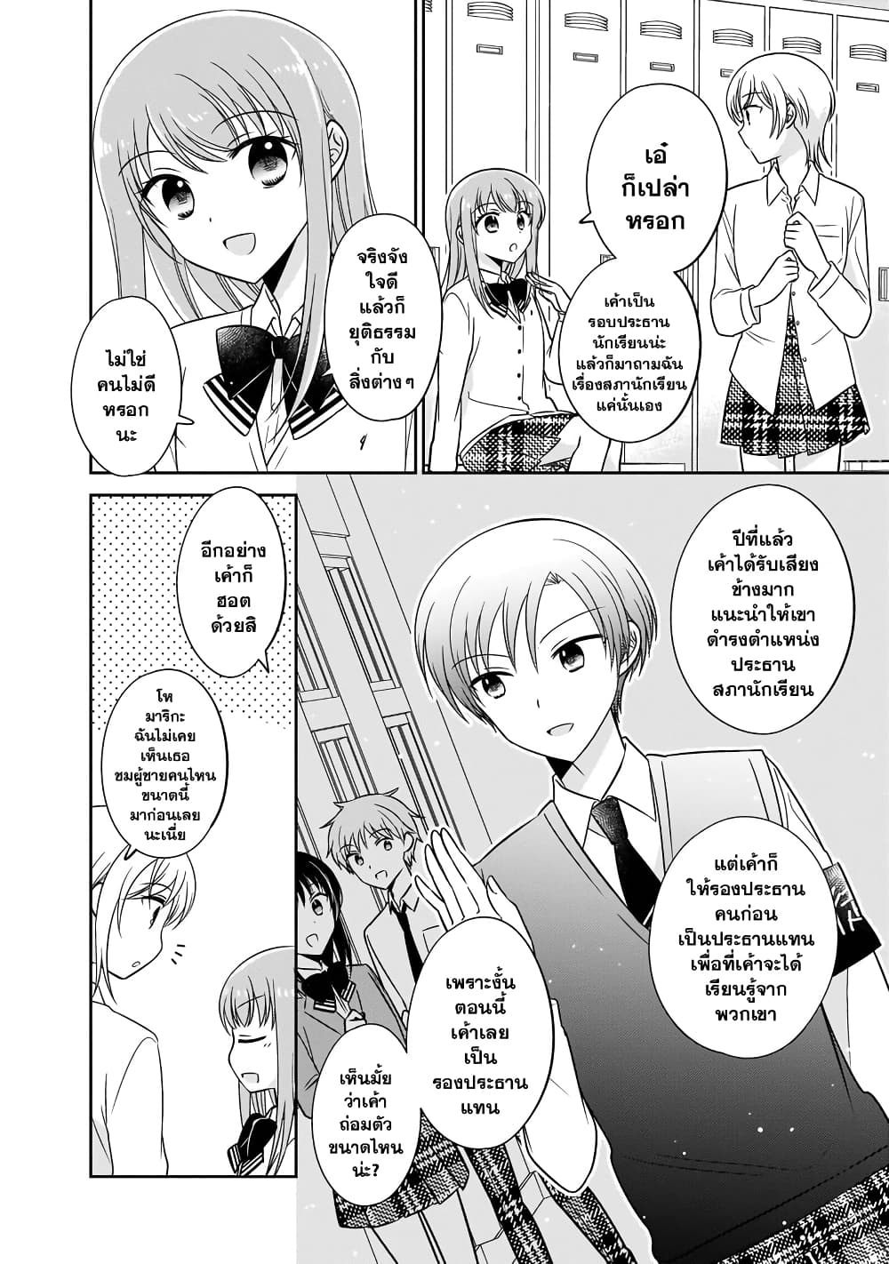 Oshibana! page 8