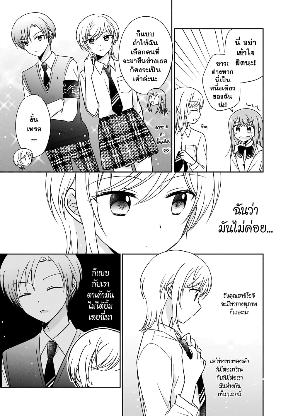 Oshibana! page 9