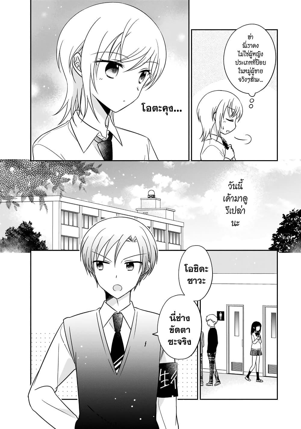 Oshibana! page 10