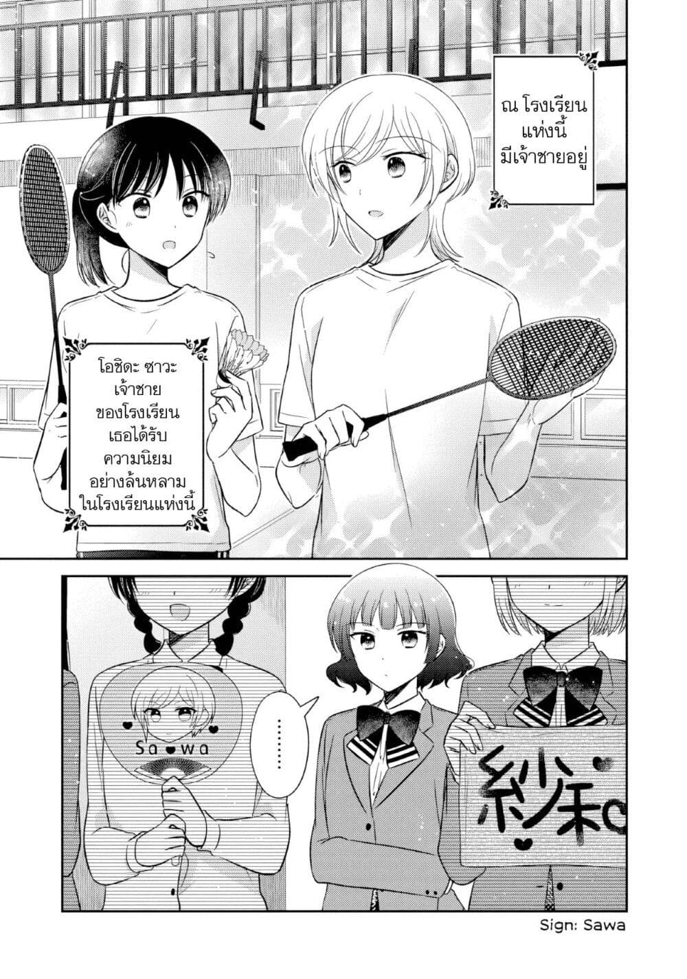Oshibana! page 1