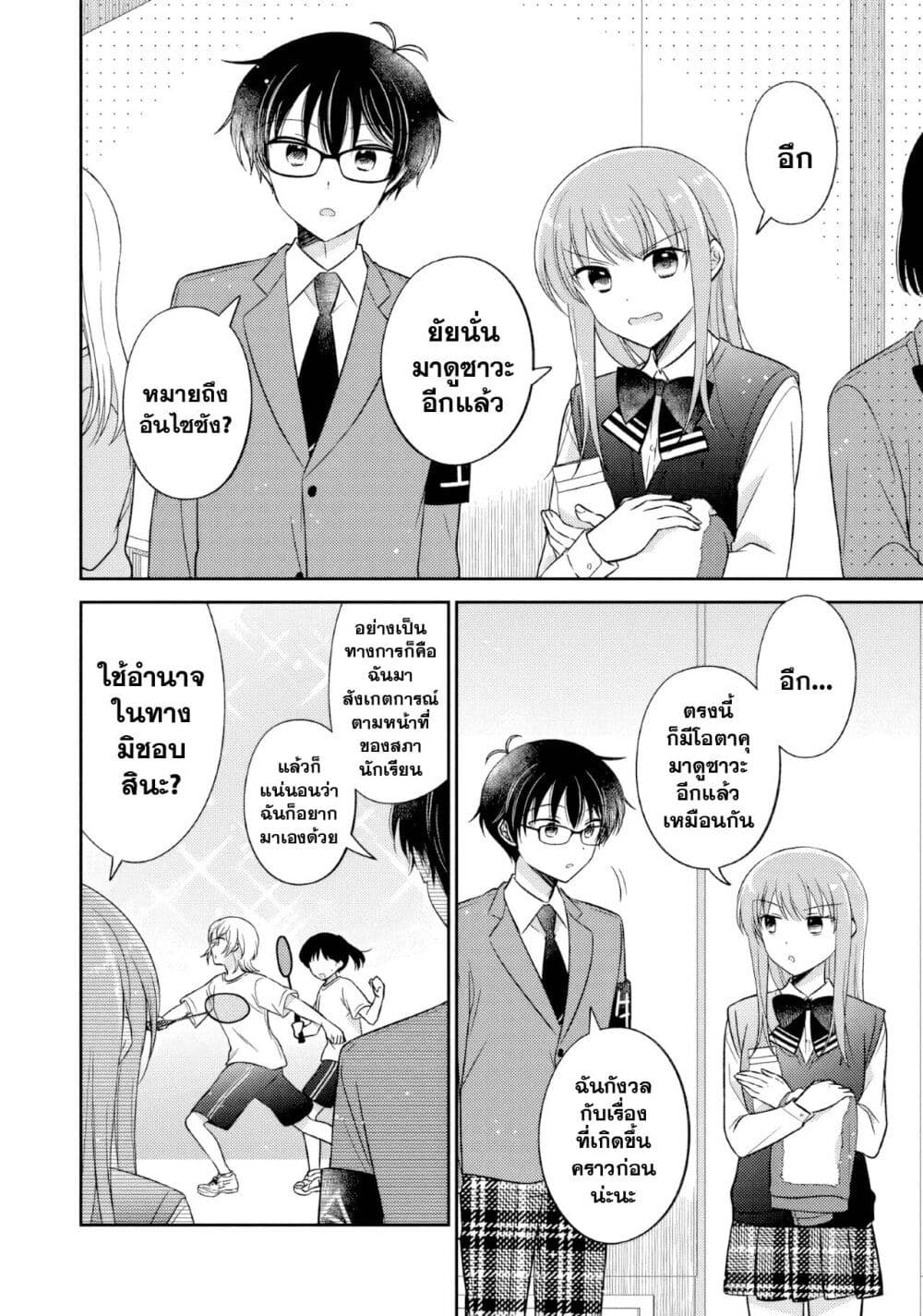 Oshibana! page 2