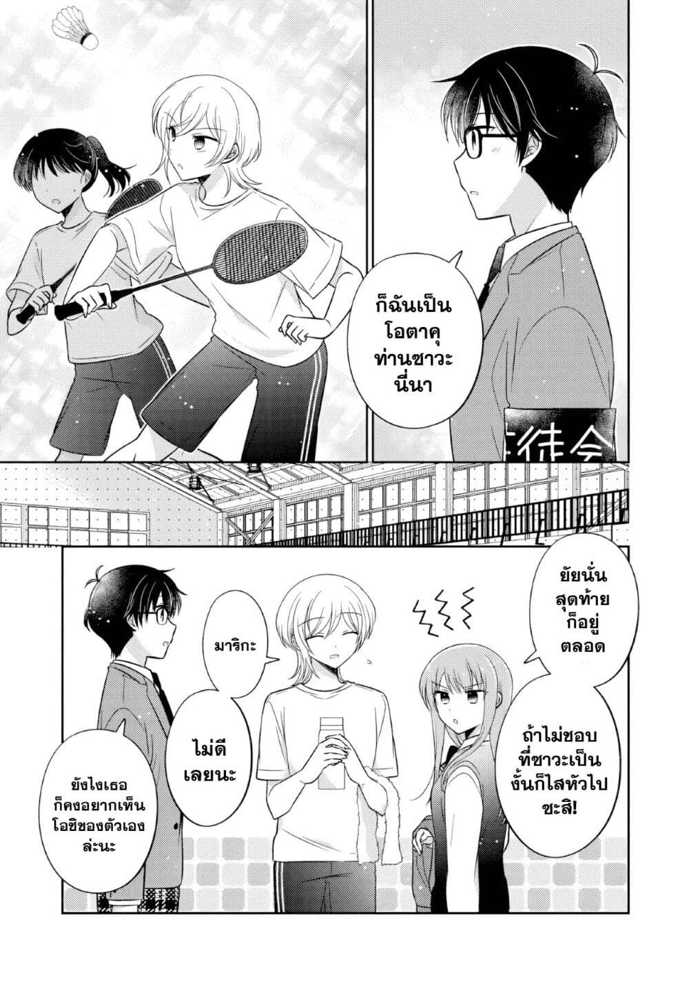Oshibana! page 3
