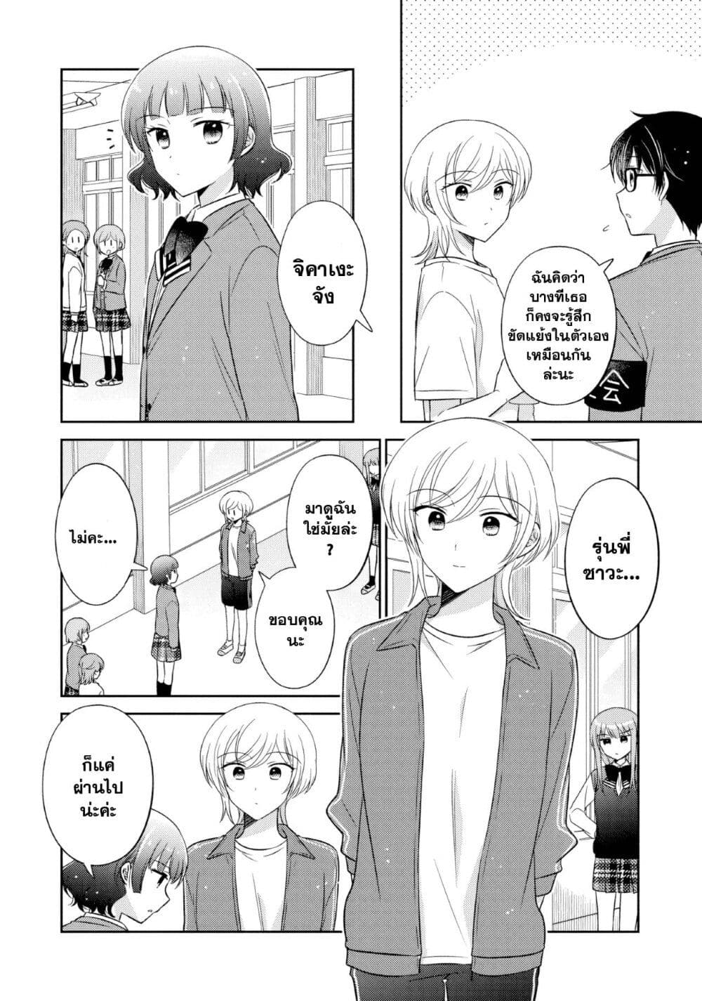 Oshibana! page 4