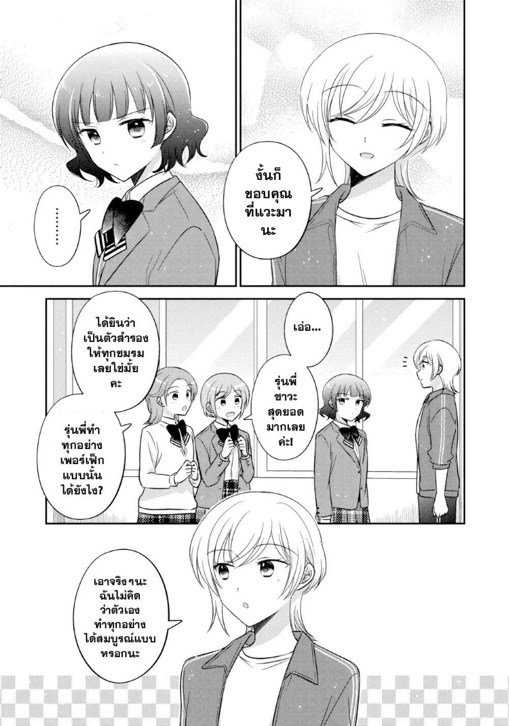 Oshibana! page 5